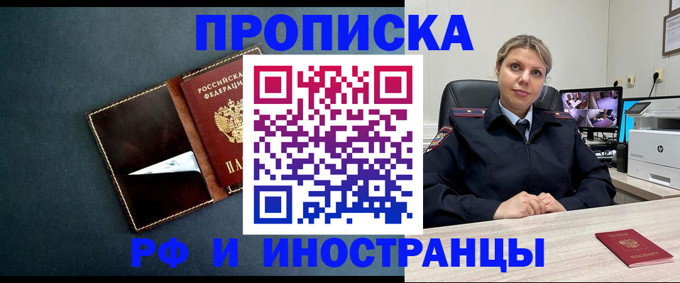 купить прописку в Жердевке