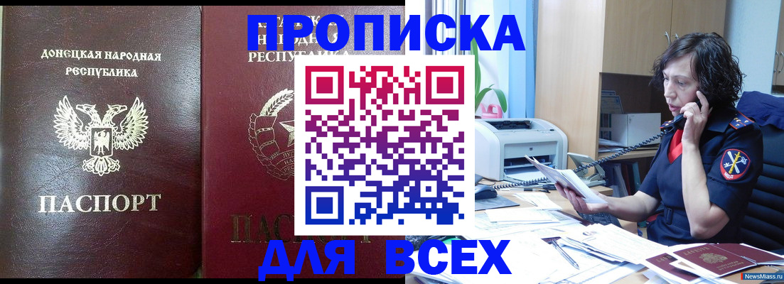 прописка законно в Жердевке